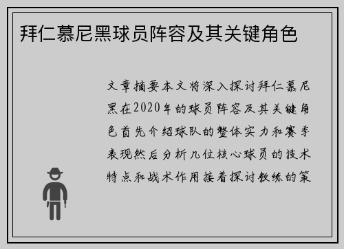 拜仁慕尼黑球员阵容及其关键角色